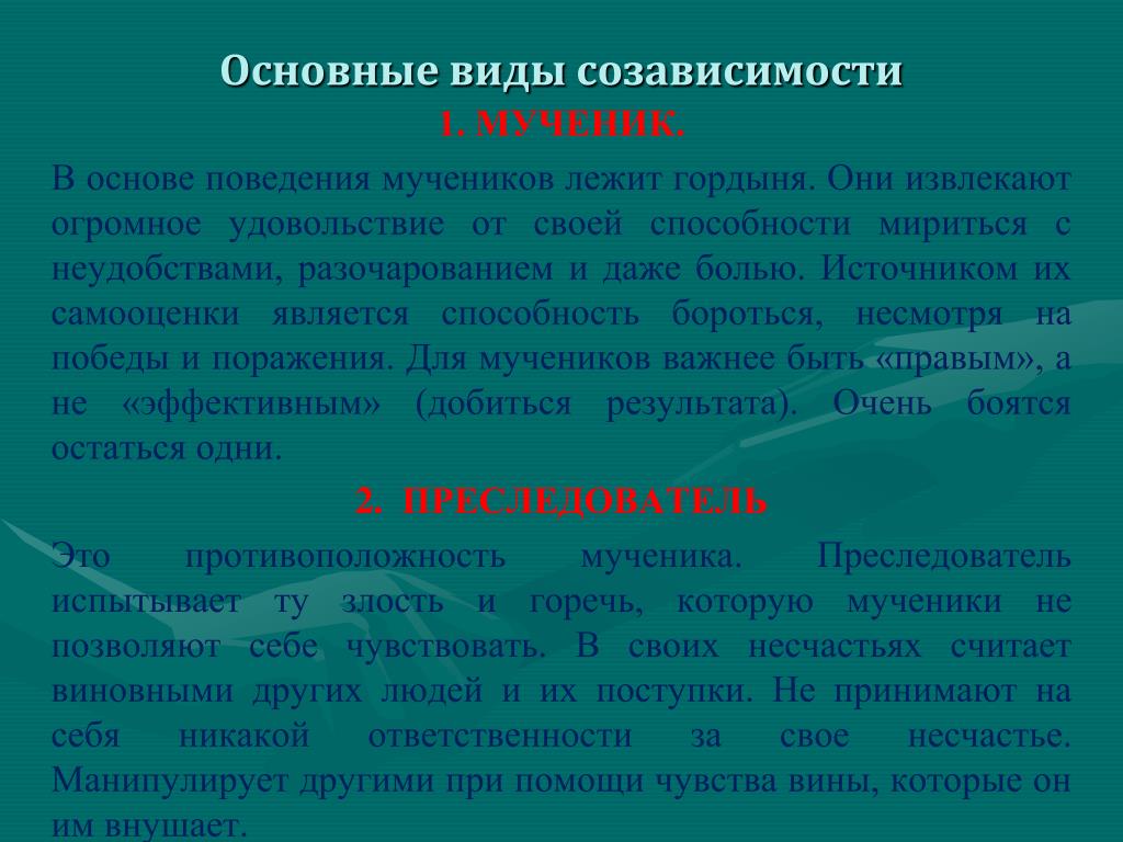 Наличие зависимости. Типы созависимости. Виды созависимых. Созависимость виды созависимости. Созависимое поведение виды.