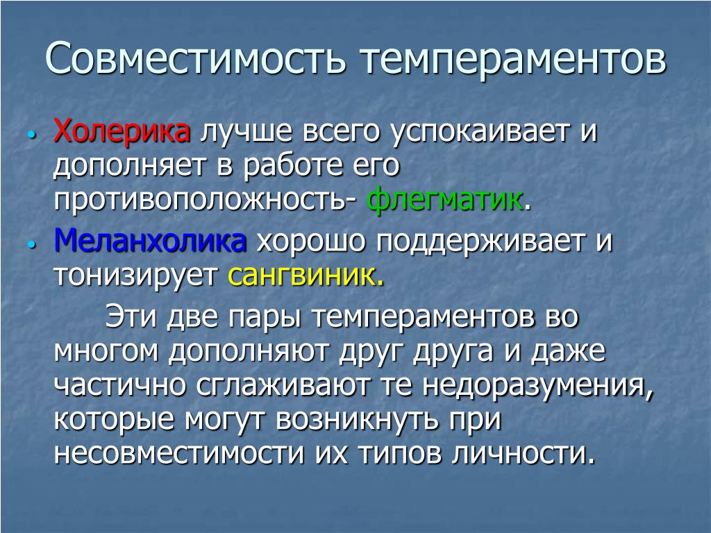 Совместимость людей. Совместимость типов темперамента. Совместимость по темпераменту. Совместимость темпераментов личности. Совместимость людей по темпераменту.