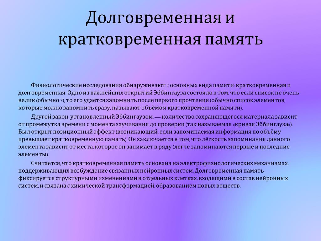 Опираться на опыт прошлого. Кратковременная память свойства. Нарушение кратковременной памяти. Плохая кратковременная память. Формирование кратковременной памяти.