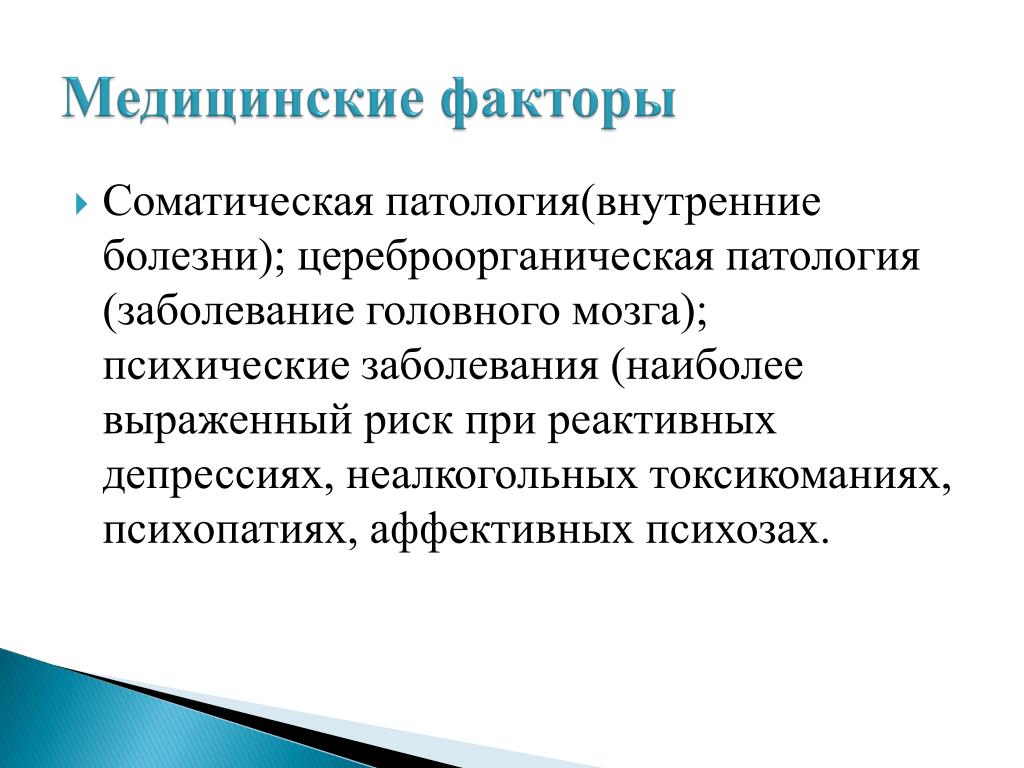 Соматическое и психическое здоровье. Соматическая патология. Соматическая патологи. Тяжелые соматические заболевания. Соматические проблемы пациента.