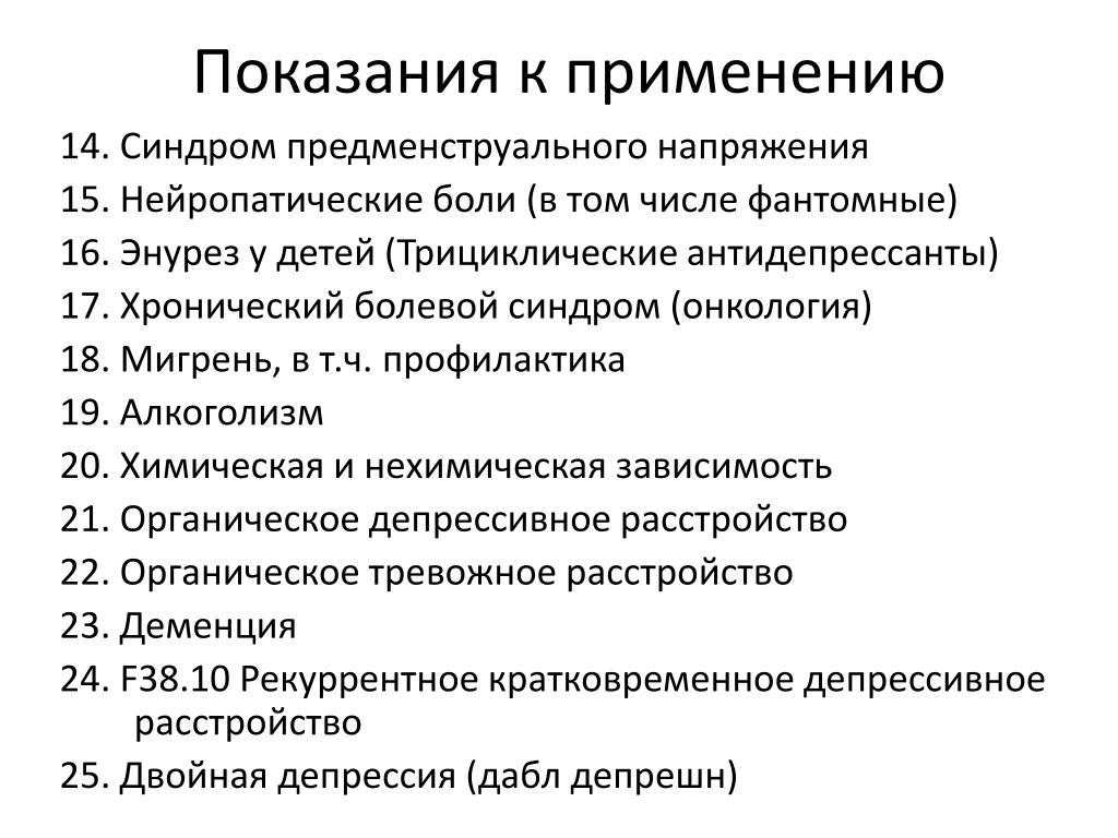 Хронический болевой синдром. Рекуррентное депрессивное расстройство симптомы. Рекуррентное депрессивное расстройство психиатрия. Синдром предменструального напряжения. Нейропатический болевой синдром.