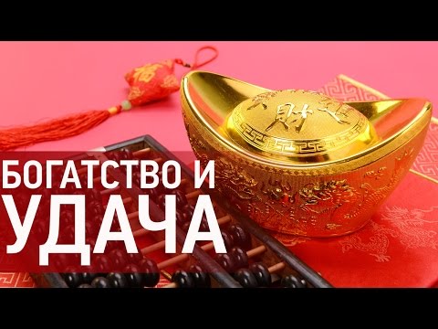 Талисман богатства