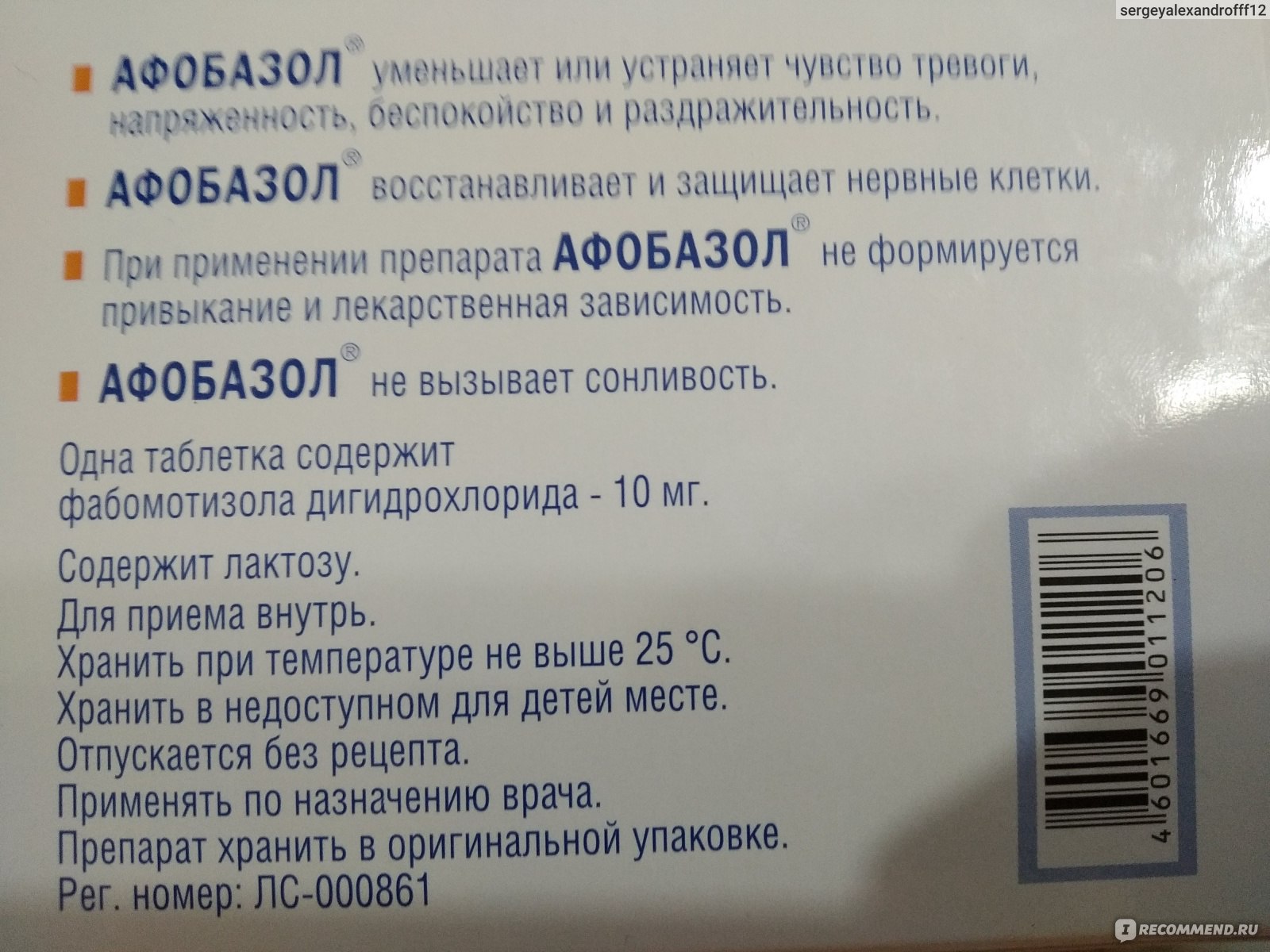 Афобазол без. Афобазол. Транквилизатор Афобазол.