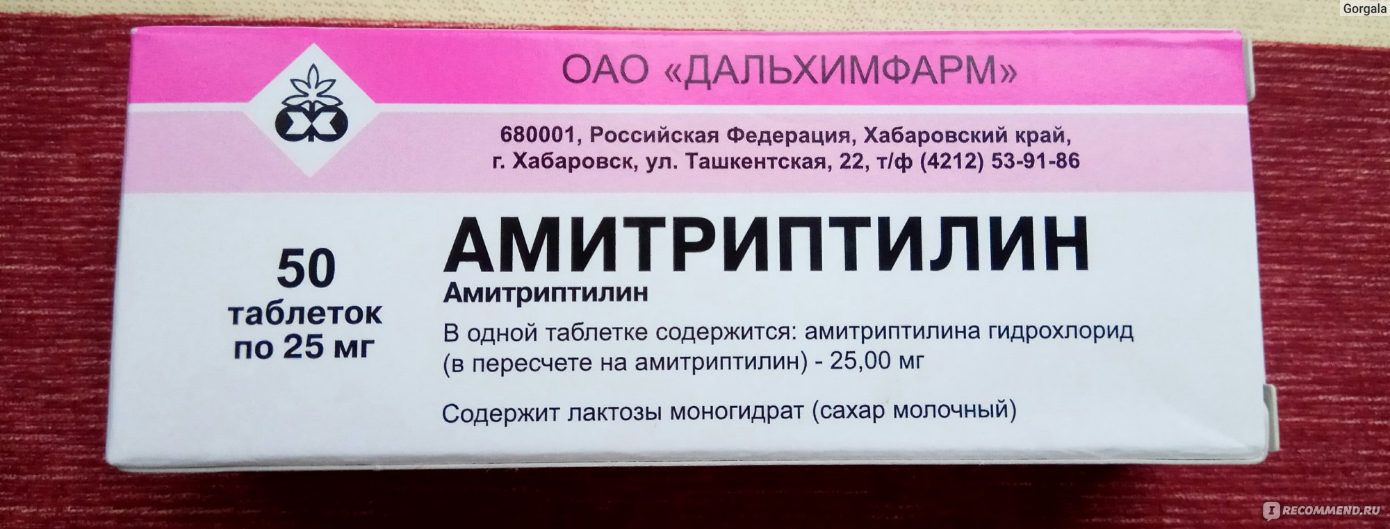 Как правильно амитриптилин. Антидепрессант Амитриптилин. Транквилизатор Амитриптилин.