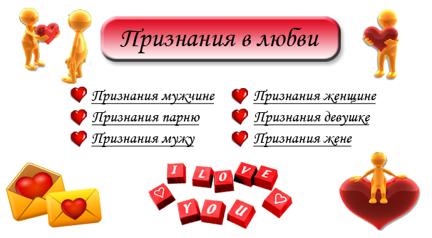 Как признаться в любви парню. Как признаться в любви рареня. Как признаться в любви девушке. Как признаться мальчику в любви.