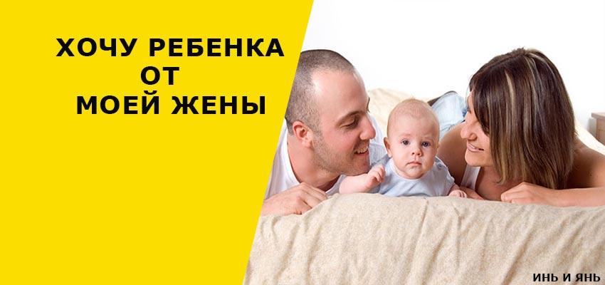 Бывших хочет ребенка. Хочу ребенка!. Хочу картинка для детей. Мужчина хочет ребенка. Муж не хочет детей.