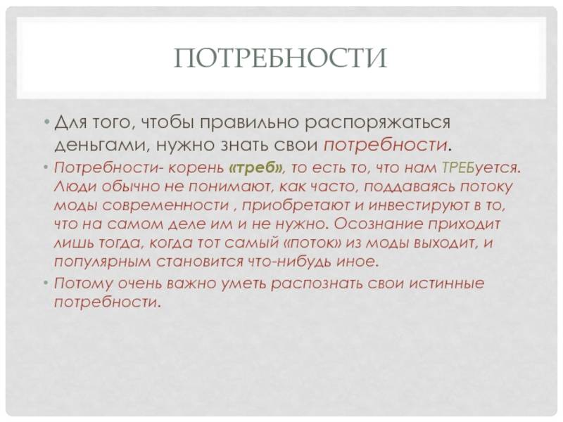 Как правильно денежные. Правильное распоряжение деньгами. Как правильно распоряжаться деньгами. Как правильно распоряжаться своими деньгами. Как нужно правильно распоряжаться деньгами.