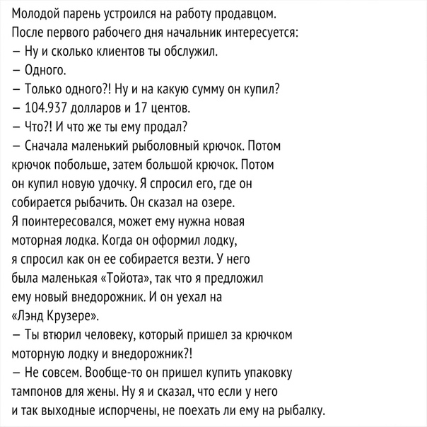 Приходит молодой. Анекдот про продавца в рыболовном магазине. Анекдот про продажника и рыбалку. Молодой продавец анекдот. Анекдот про продавца в рыболовном магазине прокладки.