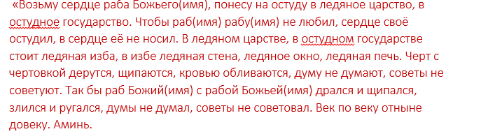 Отворот от соперницы читать 40 раз. Молитвы от соперницы сильная. Молитва от соперницы очень сильная. Заговор на разлуку мужа с соперницей. Рассорка . Сильный заговор..