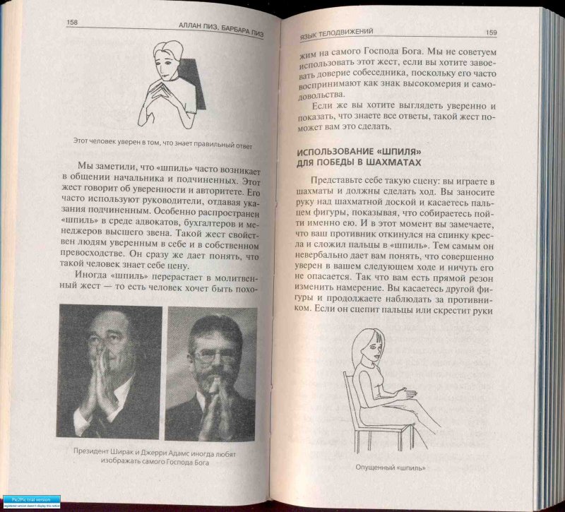 Книга язык телодвижений аллан пиз