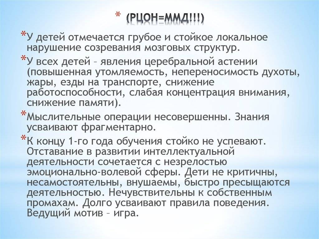 Локальные нарушения. Церебральная недостаточность у детей. РЦОН диагноз. Резидуальная церебральная органическая недостаточность. Резидуально-органическая недостаточность церебральных структур.