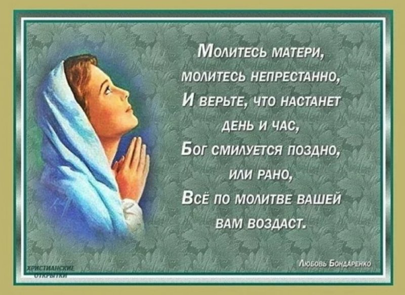 Благодарность бога за сына. Молитва матери. Молитва о маме. Мама молится за ребенка. Молитва мамы картинка.