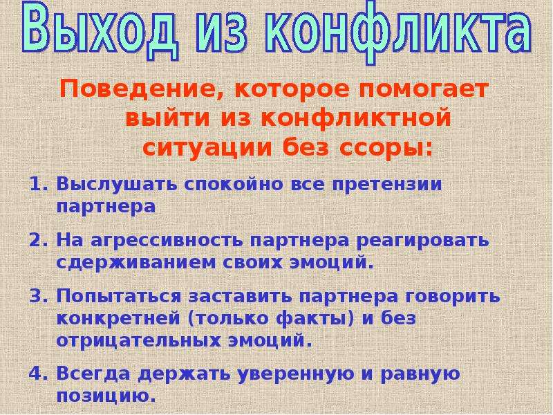 Почему люди ссорятся