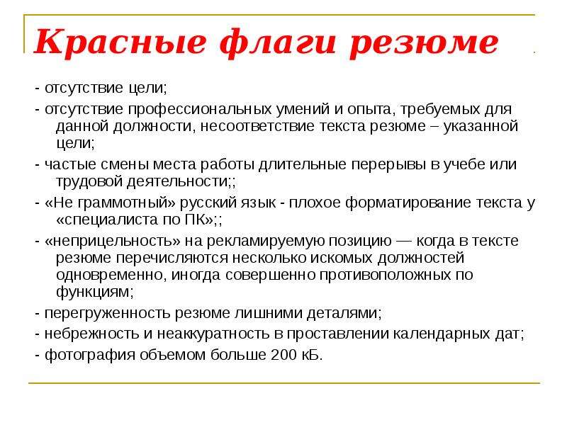 Проанализировать резюме. Карьерные цели в резюме. Цель в резюме. Цель работы в резюме. Цель работы в резюме пример.