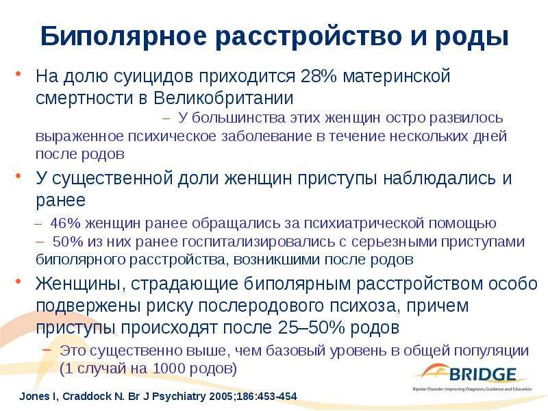 Биполярное расстройство что это. Биполярное расстройство личности. Биполярное расстройство симптомы. Причины биполярного расстройства личности. Признаки биполярного расстройства.