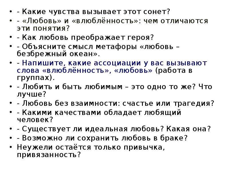 Какие качества раскрывают в человеке любовь сочинение. Какие эмоции вызывает любовь. Любовь и влюблённость чем отличаются эти понятия. Объясните смысл метафоры «любовь – безбрежный океан».. Какие чувства вызывает любовь.