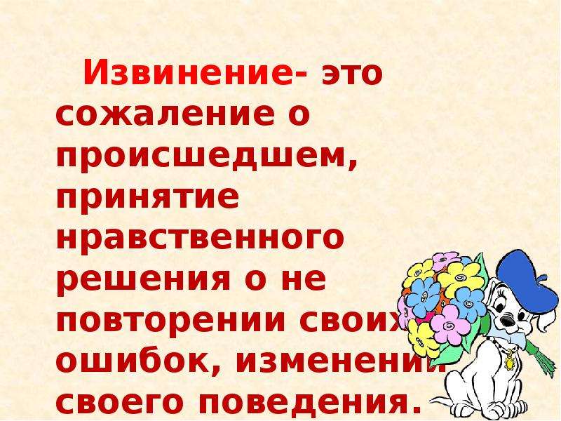 Прощение определение для сочинения