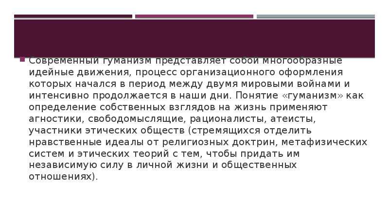 Гуманизм сегодня. Современный гуманизм. Гуманизм современное понятие. Современные идеи гуманизма. Гуманизм и современное общество.