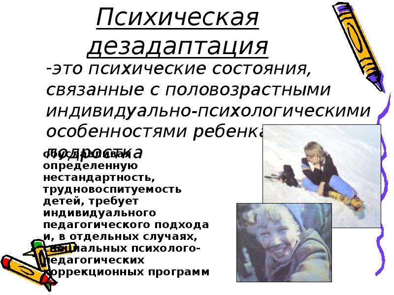 Дезадаптация что это