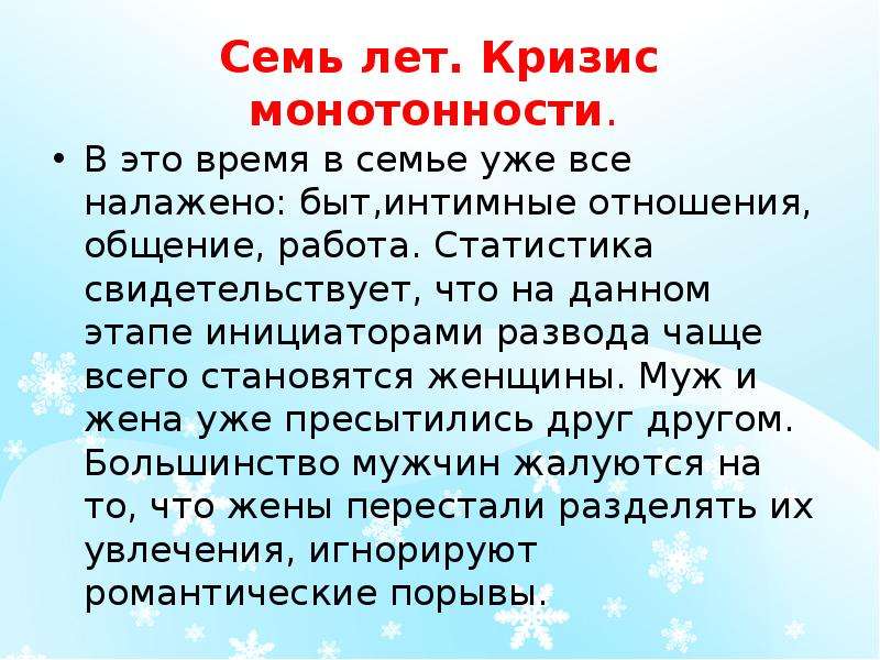 Кризис в отношениях с мужем по годам. Кризис 7 лет в отношениях. Семейные кризисы по годам. Годы кризиса в браке. Кризисы семейной жизни 7 лет.