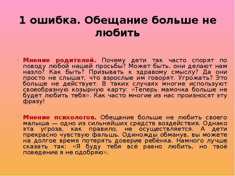 Баловать ли детей. Детей нужно баловать. Почему нужно баловать детей. Почему нельзя баловать детей. Обещание ребенку.