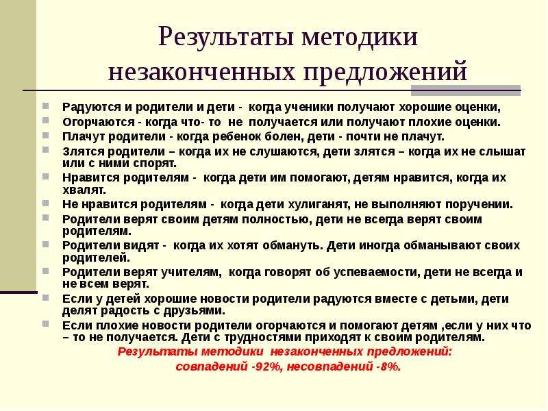 Методика предложения. Методика незаконченные предложения. Результат методика незаконченные предложения. Тест незаконченные предложения. Итоги методики незаконченные предложения.