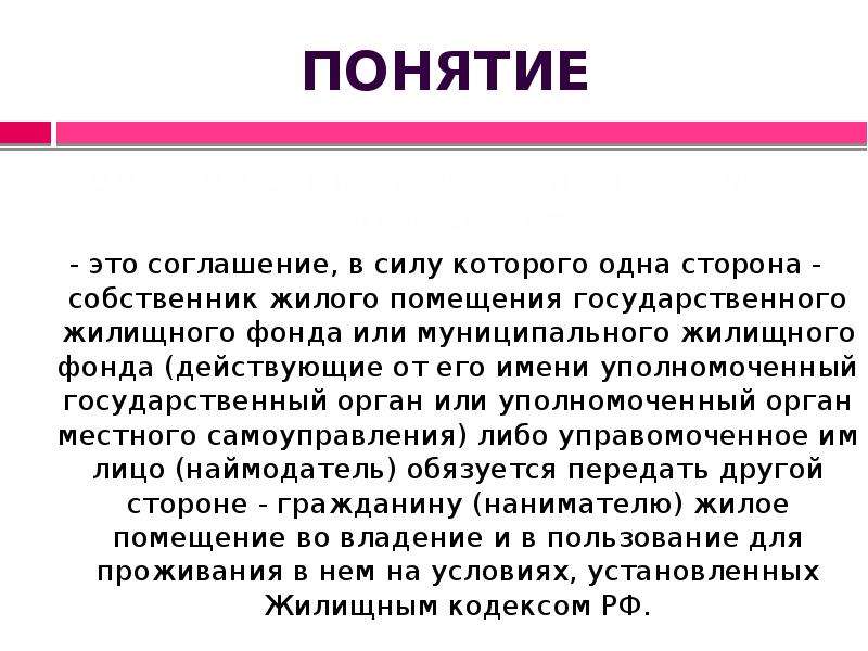 Собственник это. Понятие жилого помещения. Кто собственник жилого помещения. Собственник понятие. Кто такие собственники.