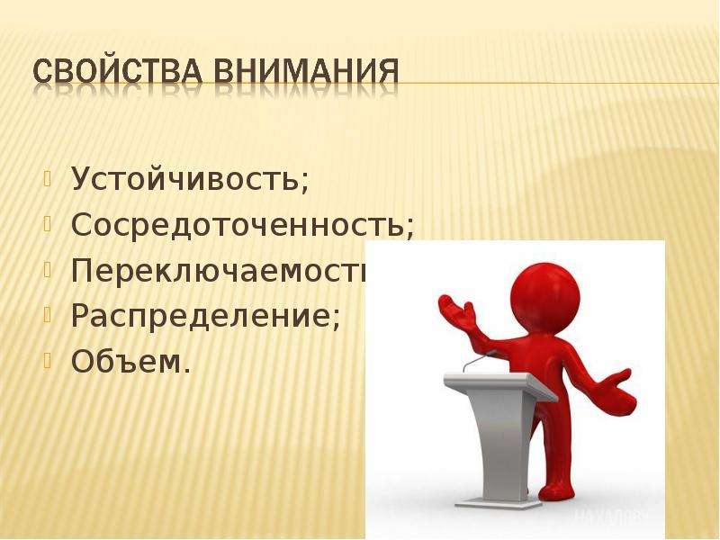 Что такое внимание. Устойчивость внимания. Устойчивость внимания картинки. Распределение активного внимания. Объем внимания картинки.