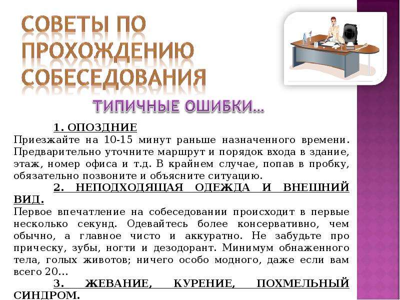 Устройство на работу через. Советы по прохождению собеседования. Советы для собеседования на работу. Какие документы нужны на собеседование. Необходимые документы на собеседовании.