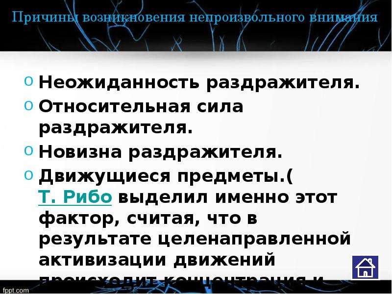 Для возникновения непроизвольного внимания необходимо следующее условие. Причины возникновения внимания. Условия непроизвольного внимания. Условия возникновения непроизвольного внимания. Причины возникновения непрои.