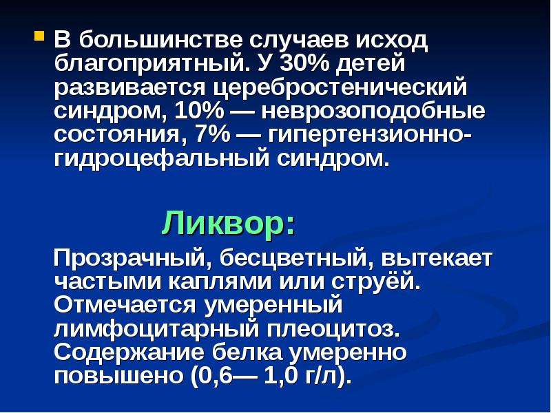 Случай исход. Неврозоподобное расстройство. Неврозоподобный синдром. Неврозоподобный синдром у детей. Симптомы неврозоподобного состояния.