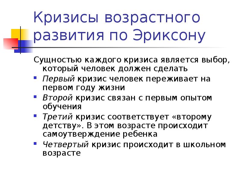 Возрастной кризис это. Возрастные кризисы. Кризисы возрастного развития. Возрастной кризис и кризис развития. Особенности возрастных кризисов.