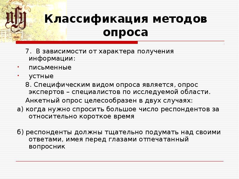 Опрос метод обучения. Виды опроса. Методы опроса. Виды опросных методов. Опросные методы исследования.