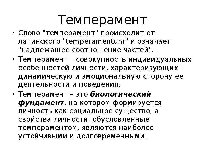 Темпераментный человек это