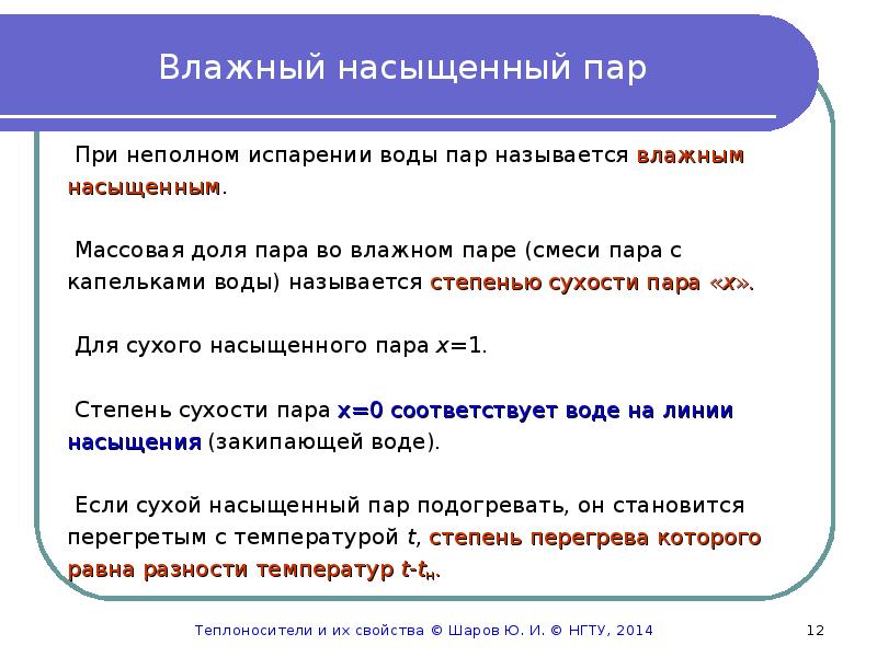 Называется насыщающим паром