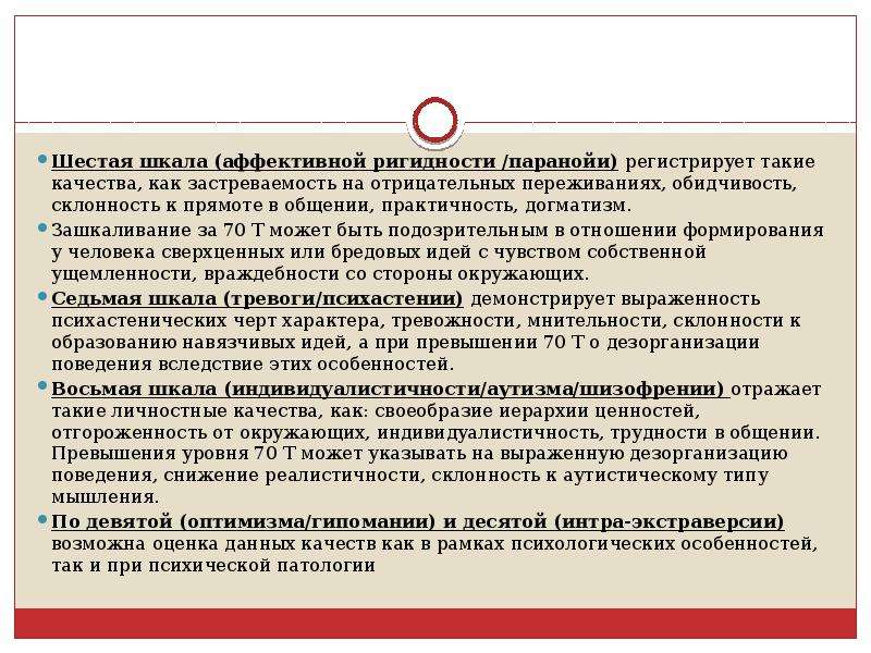 Аффективная ригидность. Ригидность аффекта это в психологии. Диссимуляция аффективной ригидности. Аффективная ригидность в психологии. Шкала ригидности в психологии.