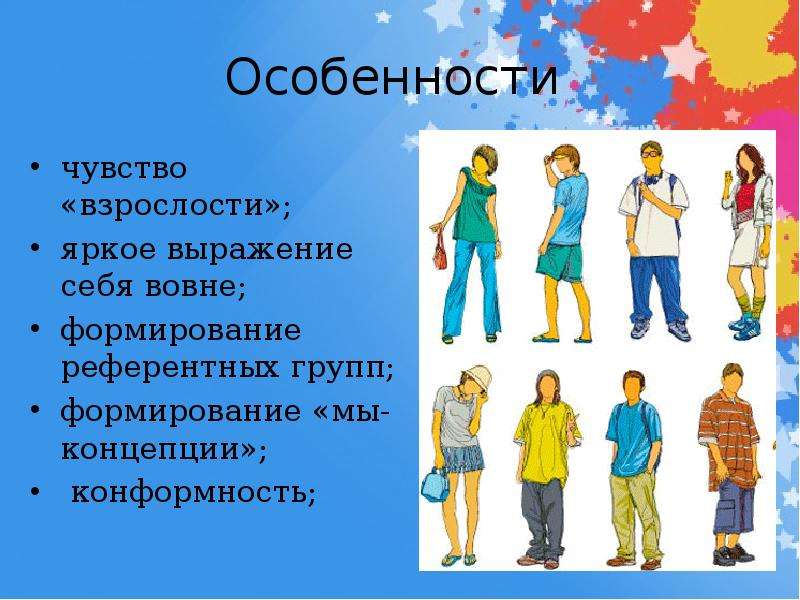 Юноша возраст. Чувство взрослости. Подростковый период рисунок. Чувство взрослости рисунок. Особенности взрослости.