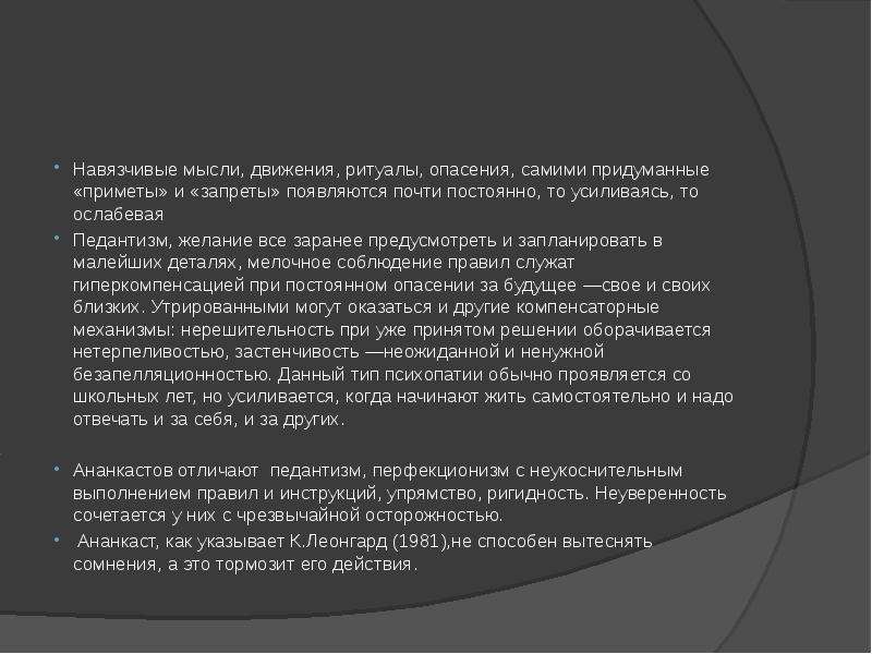 Думаю движением. Навязчивые движения. Навязчивые опасения. Навязчивые идеи ритуалы. Навязчивые мысли классификация.