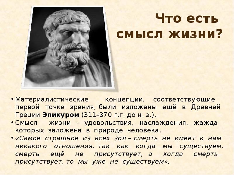 Различное философе. Смысл жизни философия. Философы о жизни. Смысл жизни у философов. Философы о смысле жизни.