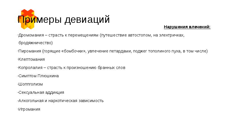 Дромомания это. Дромомания. Дромомания (влечение к бродяжничеству) — это расстройство. Дромомания это в психологии. Дромомания характеристика.