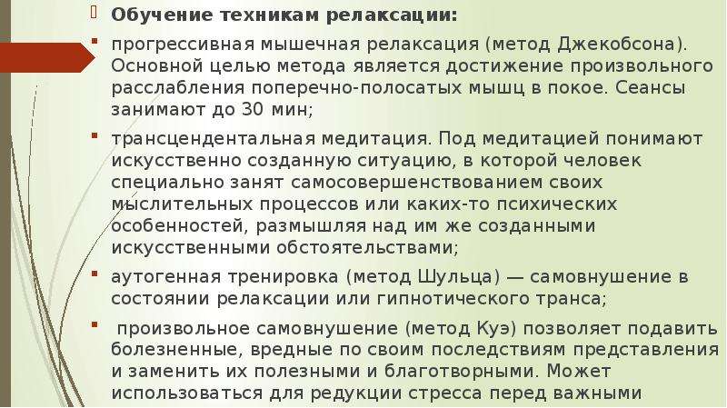 Мышечная релаксация по джекобсону упражнения