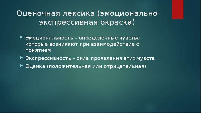 Экспрессивный стиль текста