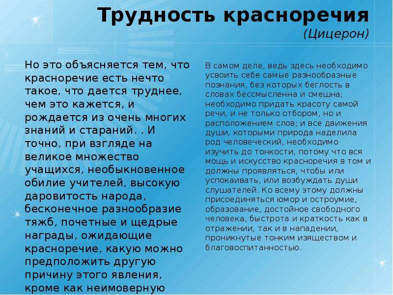 Как развить красноречие. Мини сочинение на тему красноречие. Красноречие слова. Красноречие как развить. Текст для красноречия.