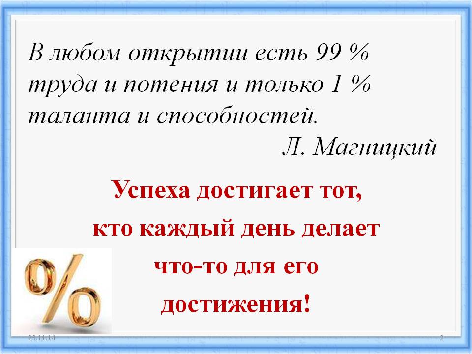 Процент труда. Цитаты про труд и успех. Цитаты и высказывания о труде. Высказывания про талант и труд. Успех это 1 таланта.