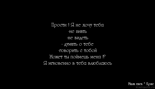 Думаю сможем. Прости меня но я люблю тебя. Не хочу тебя знать. Хочется тебя просто увидеть цитаты. Прости я не люблю тебя.