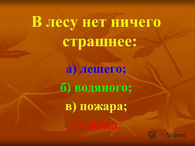 Предложение Про Лес В Художественном Стиле