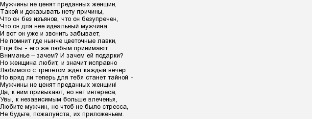 Любите мужиков песня. Мужчины не ценят преданных женщин стих. Стих мужу который не ценит. Стихи про жену которую не ценят.