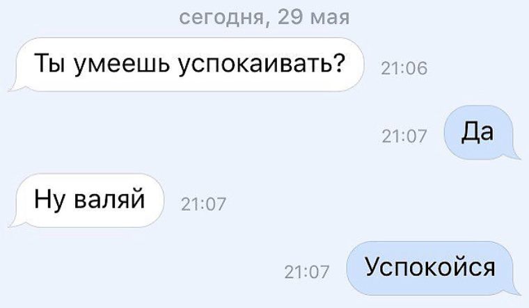 Ты умеешь скачивать. Когда не умеешь успокаивать. Успокойся юмор. Ты успокоился. Мем успокойся девушке.