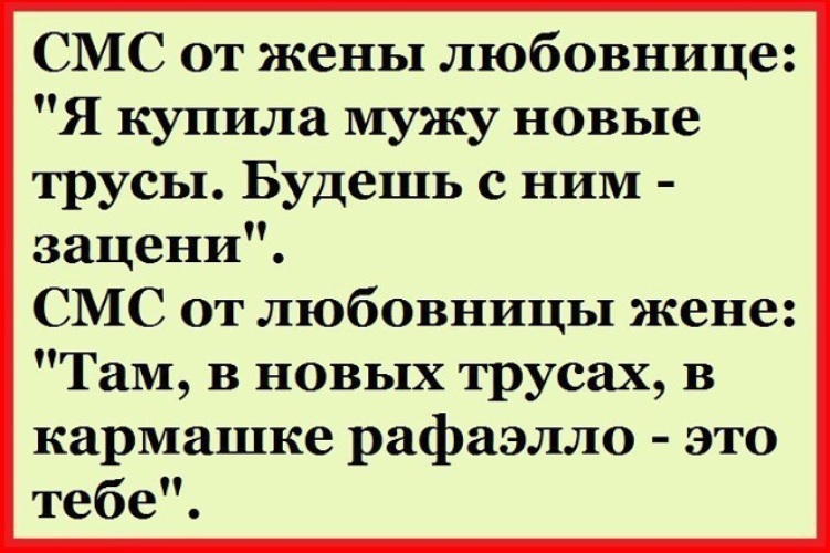 Любовник на 4. Приколы пол любовникоа. Прикольный анекдот про любовн. Смешные анекдоты про бывших. Анекдот о бывшем муже.