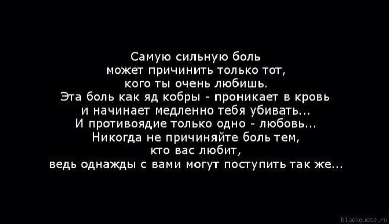 Потому что болен. Цитаты о причинении боли. Боль причиняют любимые. Цитаты про причиненную боль. Причиняя боль любимому человеку.